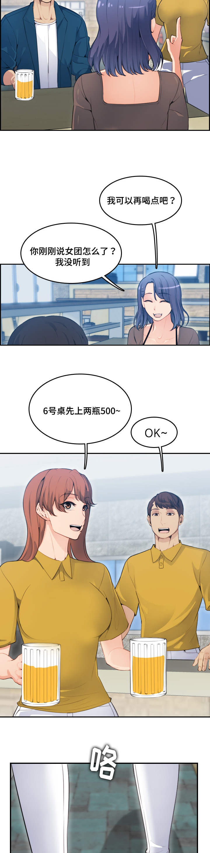 超龄大学生 第20话 第3页