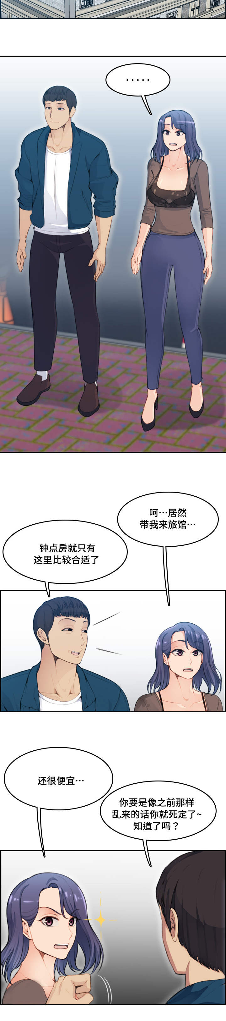 超龄大学生 第20话 第9页