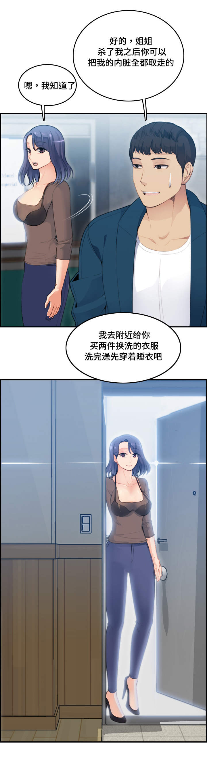 超龄大学生 第20话 第10页