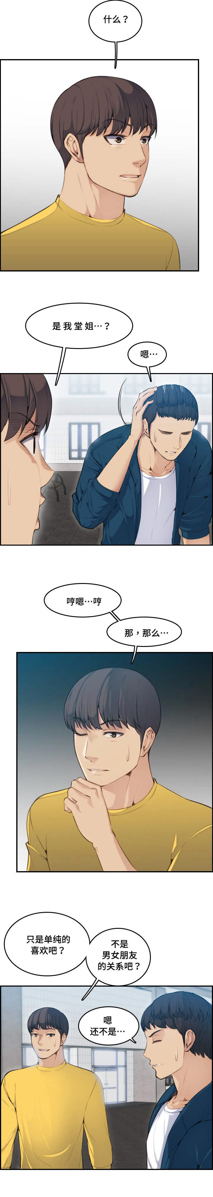 超龄大学生 第19话 第1页