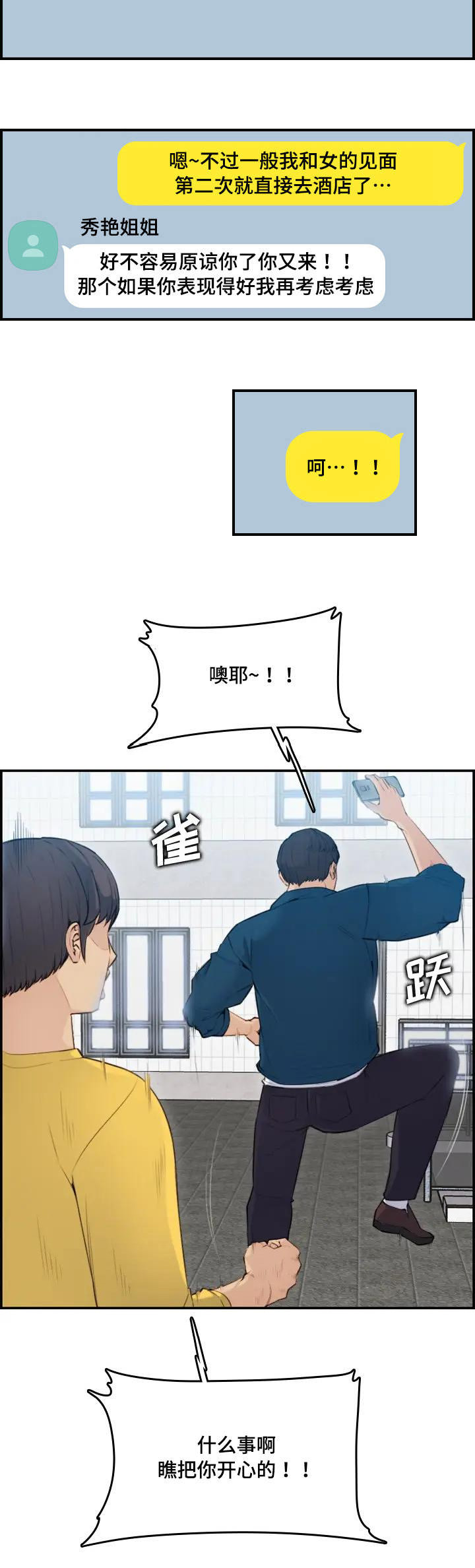 超龄大学生 第19话 第9页
