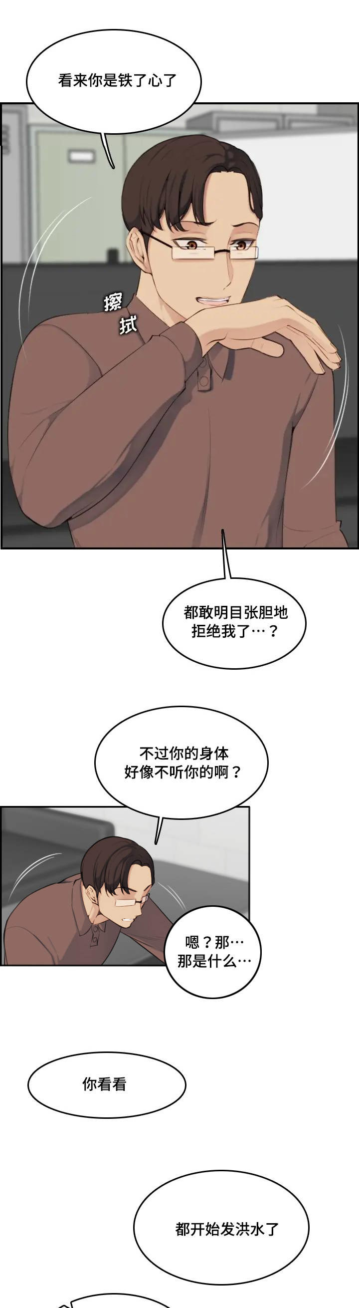 超龄大学生 第18话 第9页