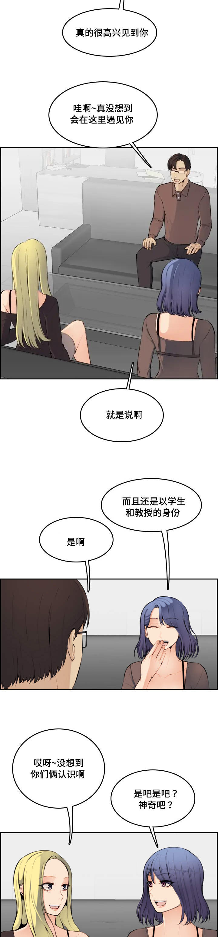 超龄大学生 第16话 第8页