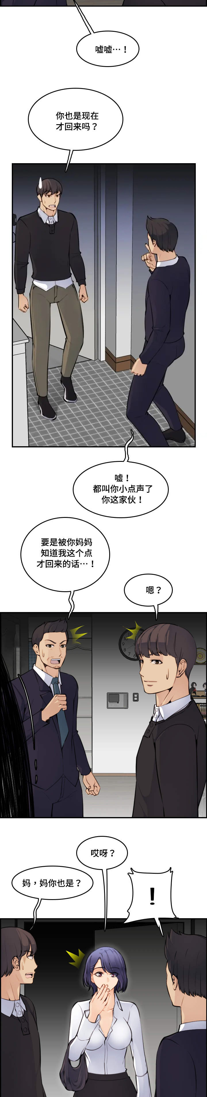 超龄大学生 第14话 第11页