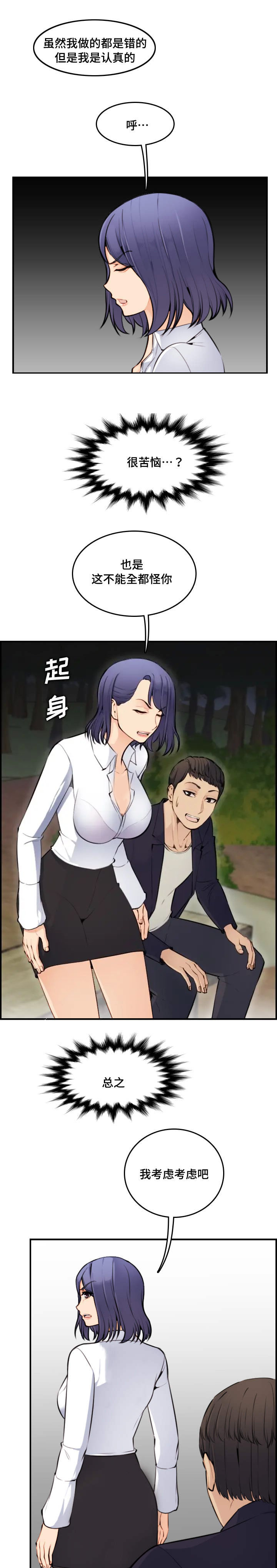 超龄大学生 第14话 第7页