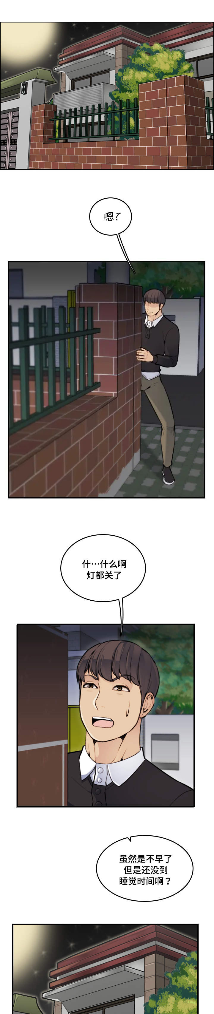 超龄大学生 第14话 第9页