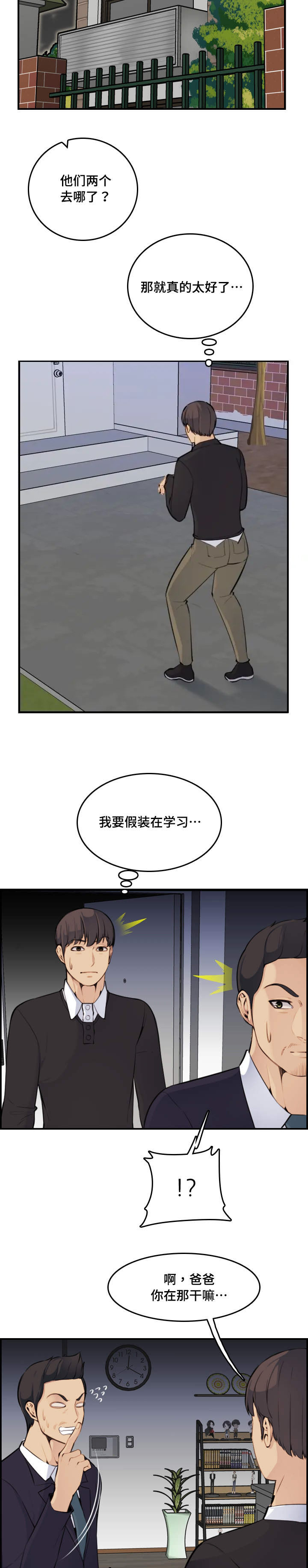 超龄大学生 第14话 第10页