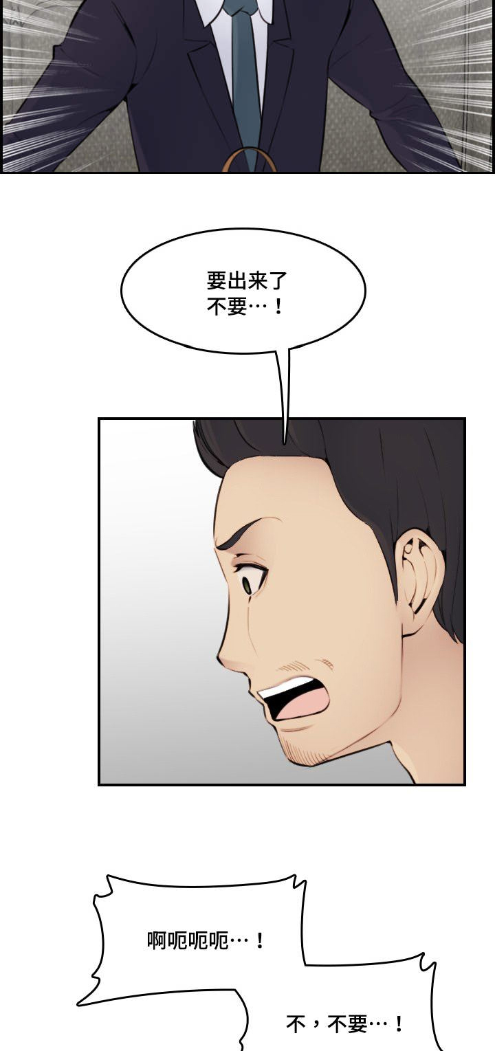 超龄大学生 第13话 第2页