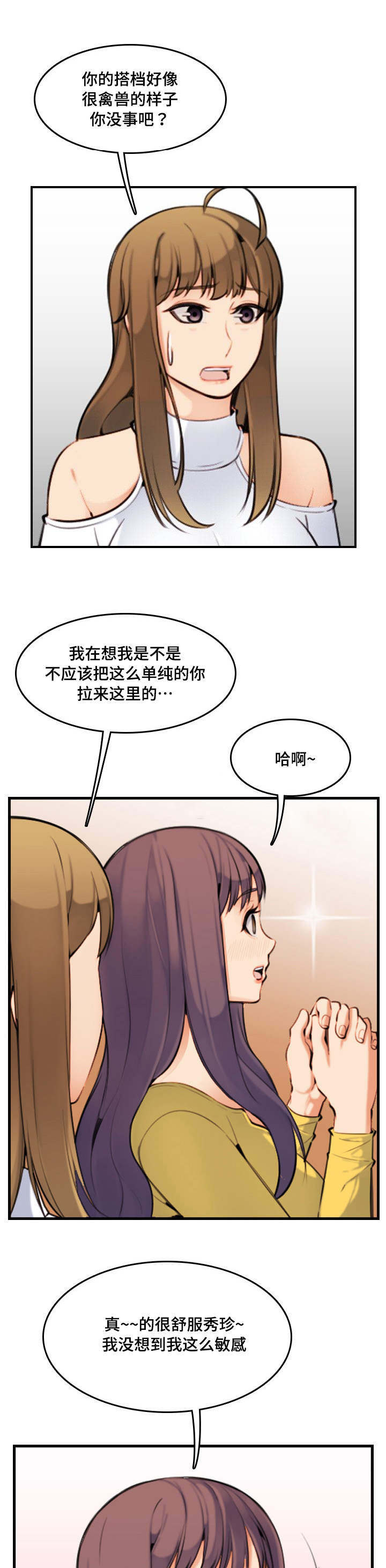 超龄大学生 第13话 第12页