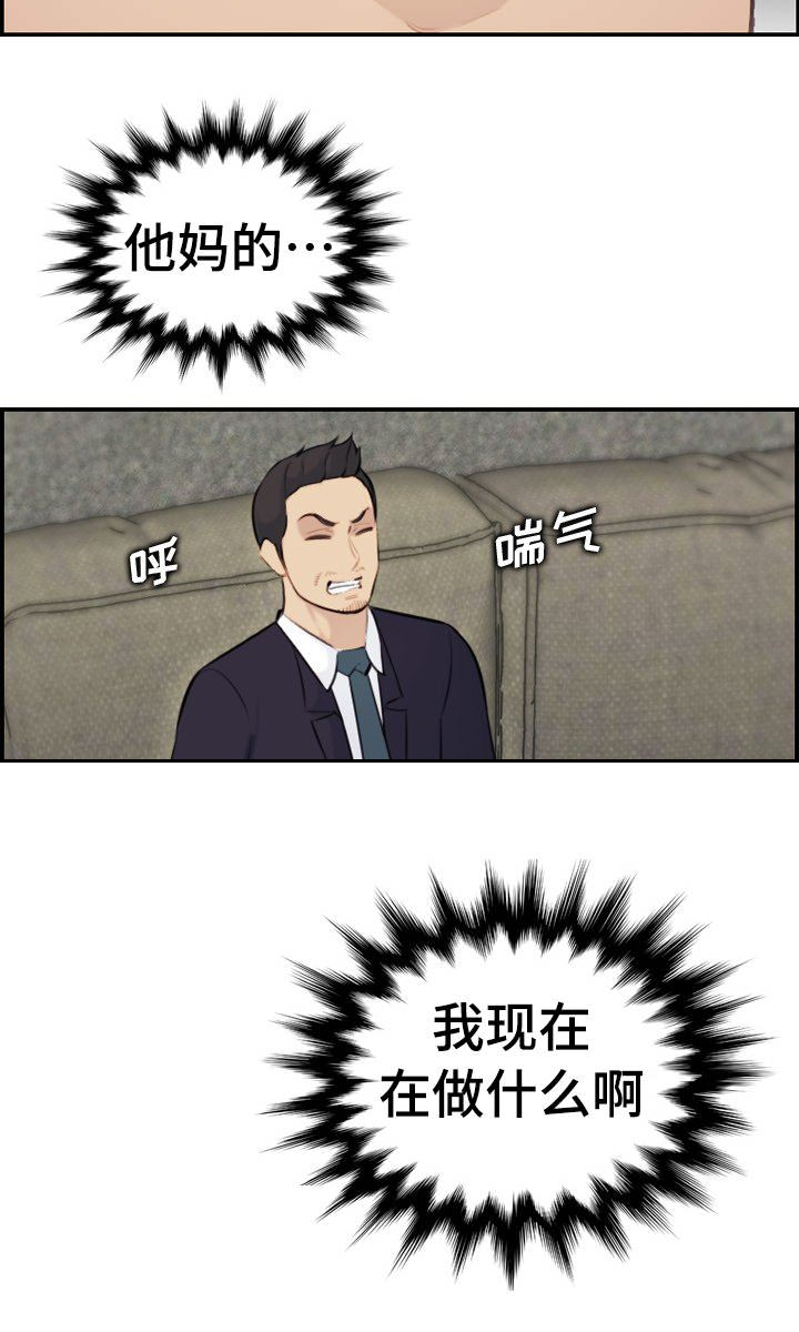 超龄大学生 第13话 第7页