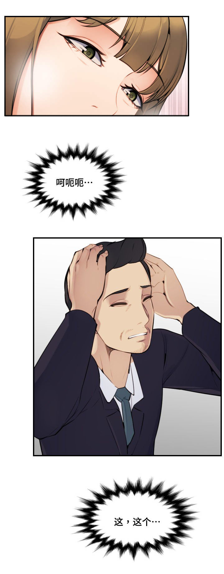 超龄大学生 第12话 第9页