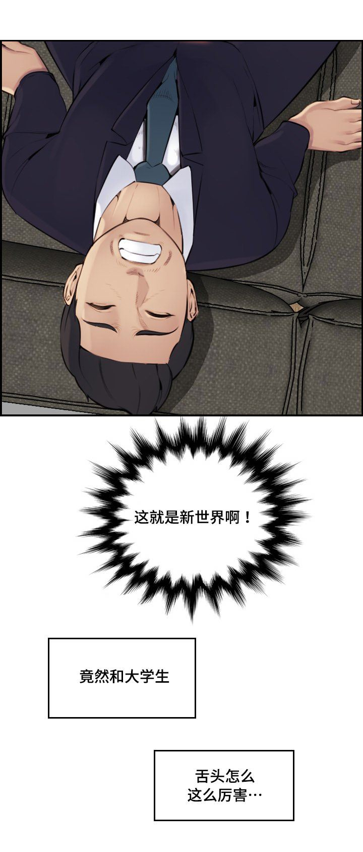 超龄大学生 第12话 第10页