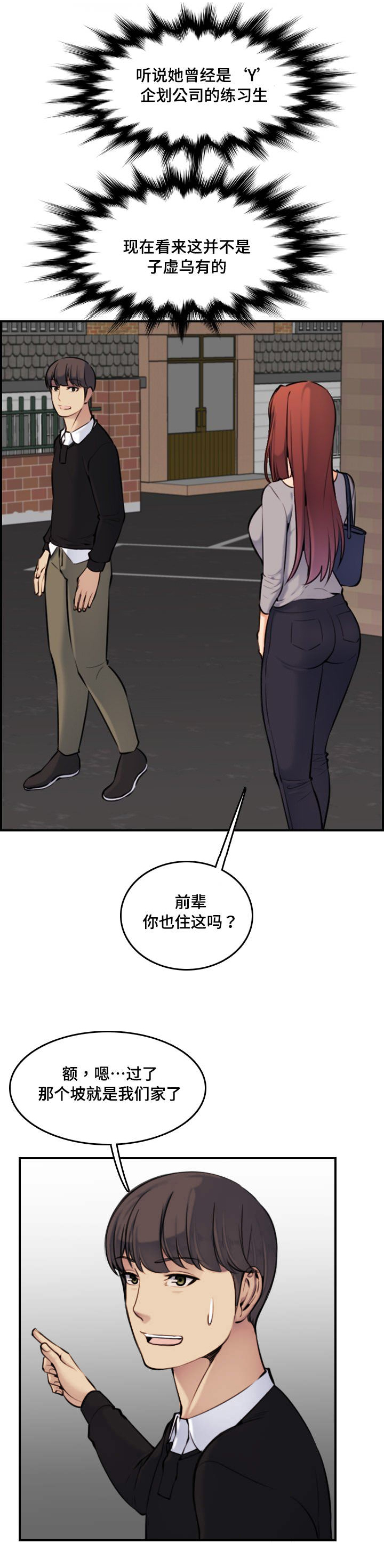 超龄大学生 第11话 第1页