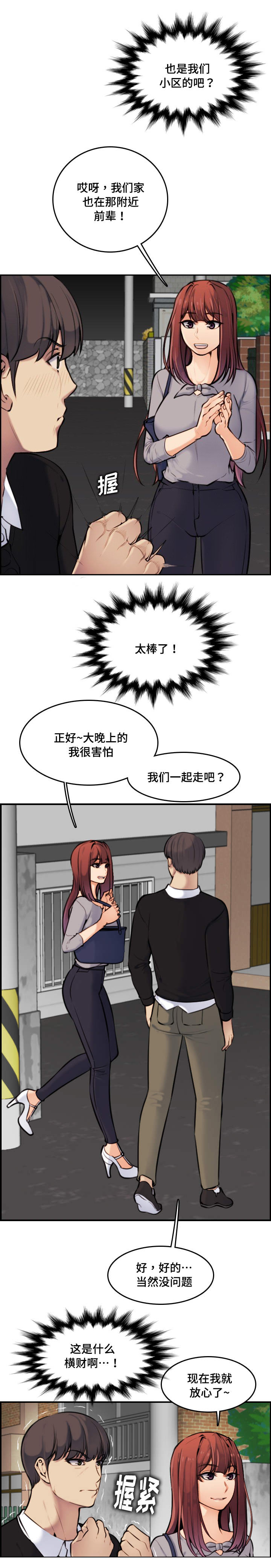 超龄大学生 第11话 第2页