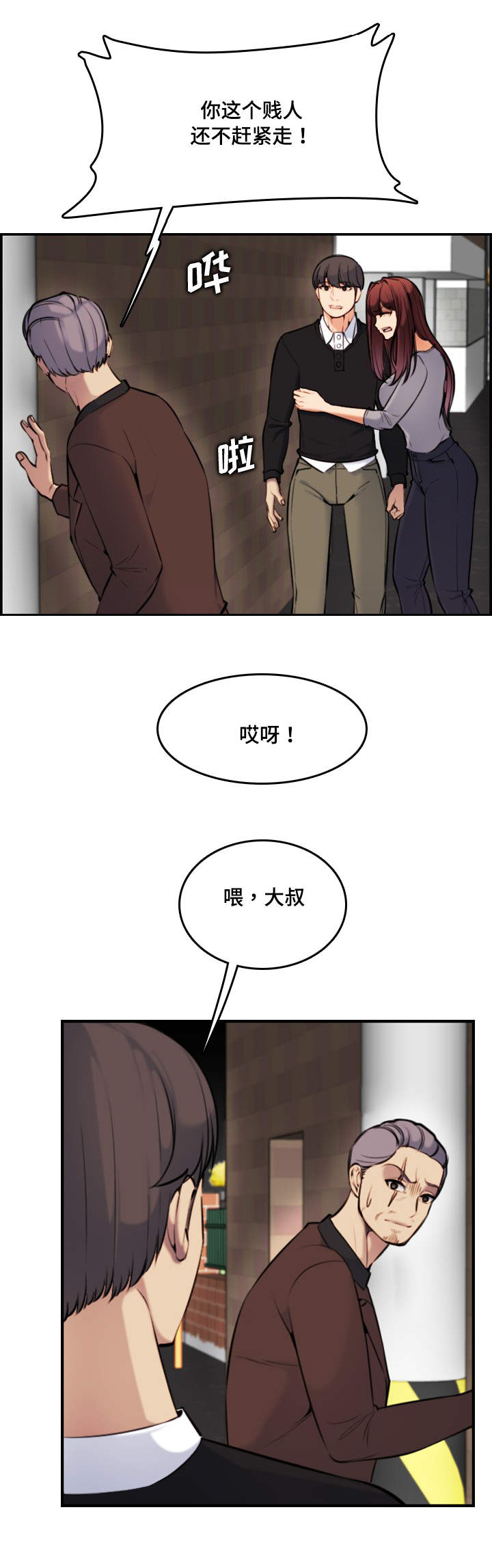 超龄大学生 第11话 第7页