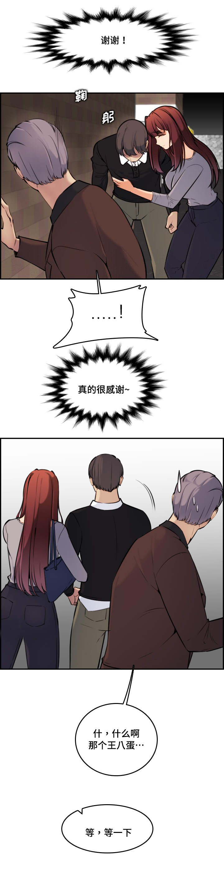 超龄大学生 第11话 第8页