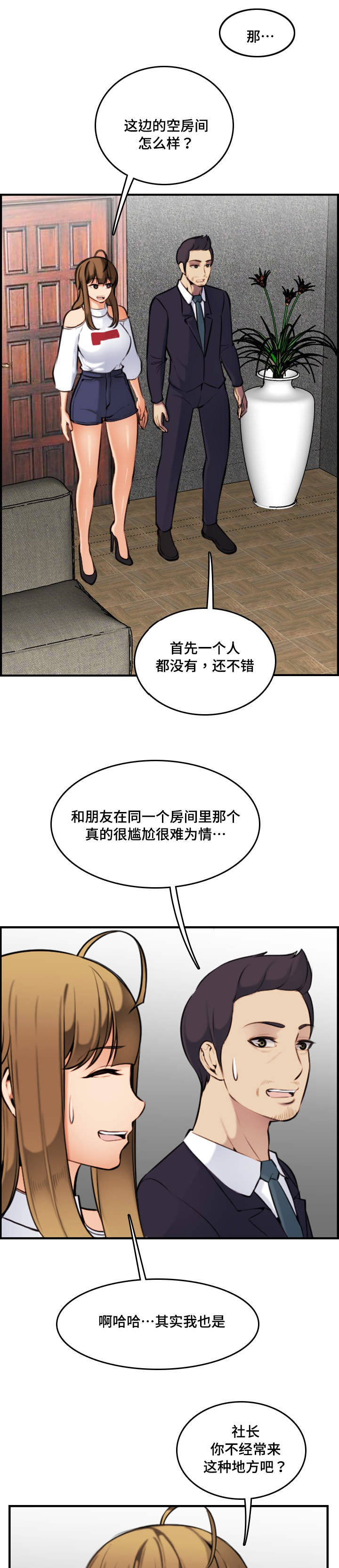 超龄大学生 第11话 第10页