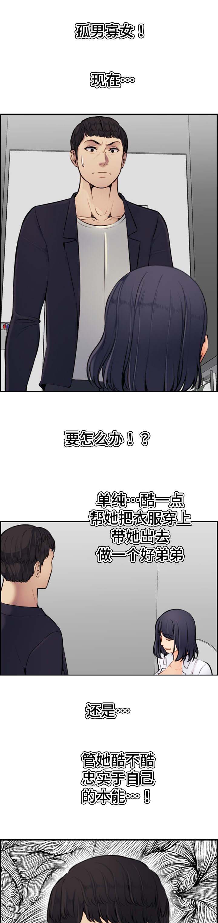 超龄大学生 第10话 第9页