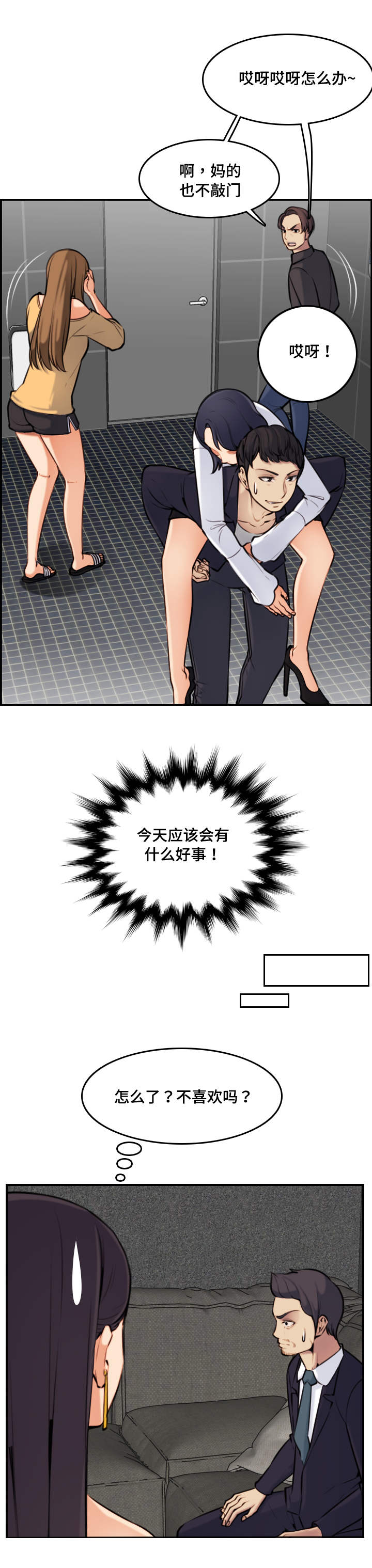 超龄大学生 第9话 第5页