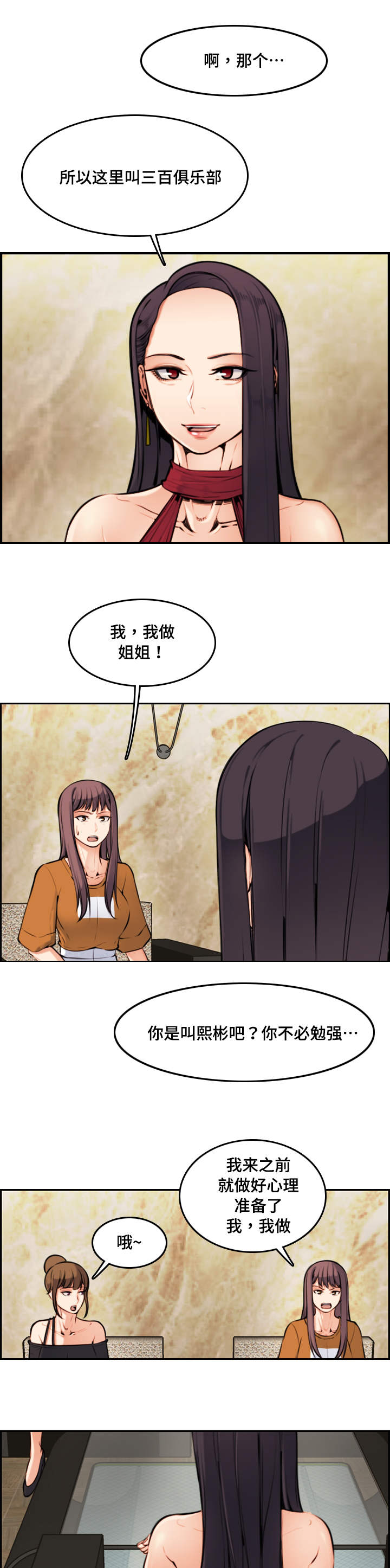 超龄大学生 第8话 第3页
