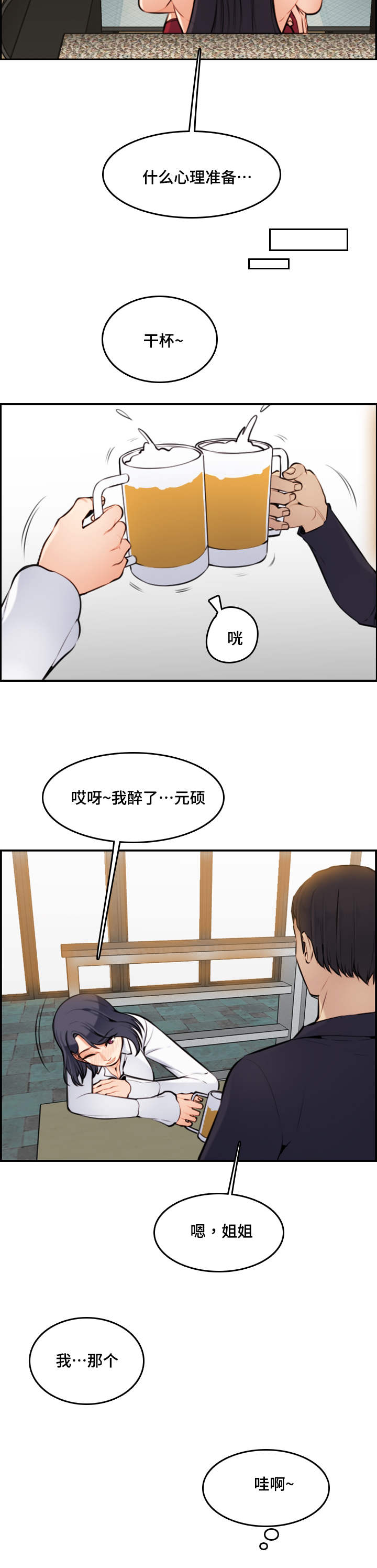 超龄大学生 第8话 第4页