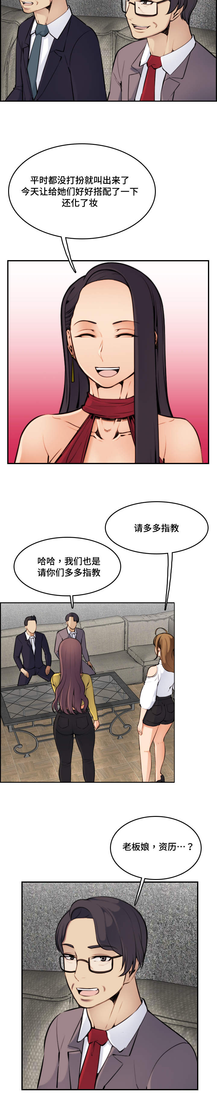 超龄大学生 第8话 第7页