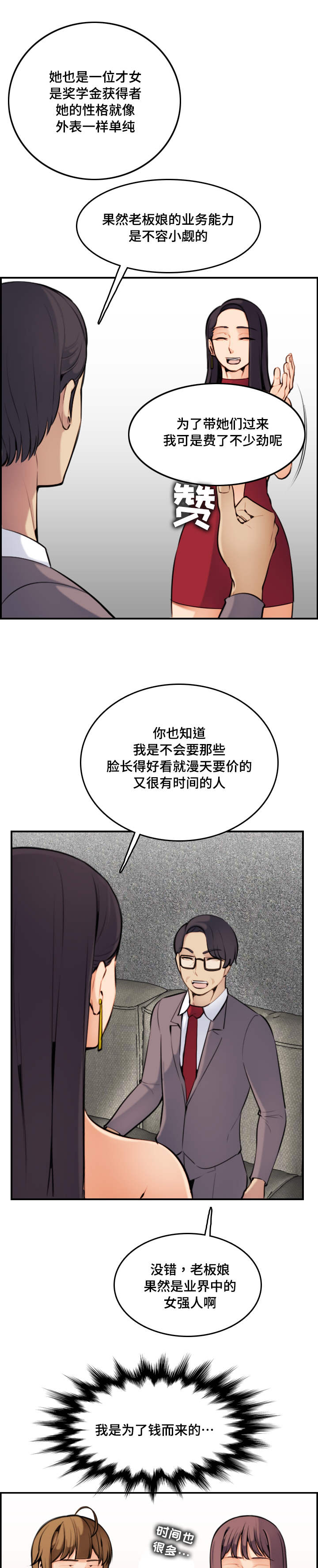 超龄大学生 第8话 第9页