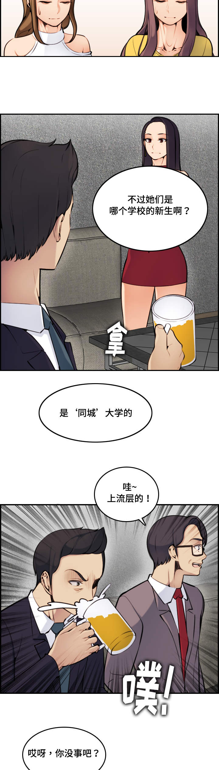 超龄大学生 第8话 第10页