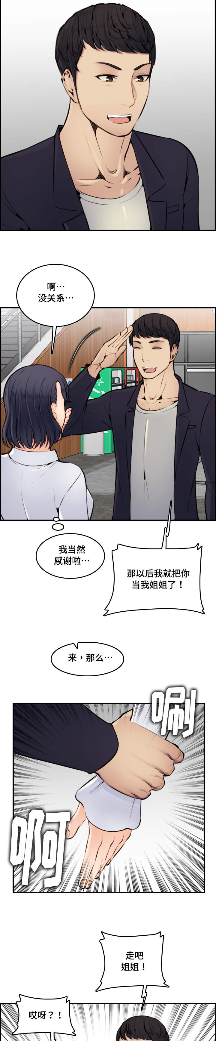 超龄大学生 第7话 第3页