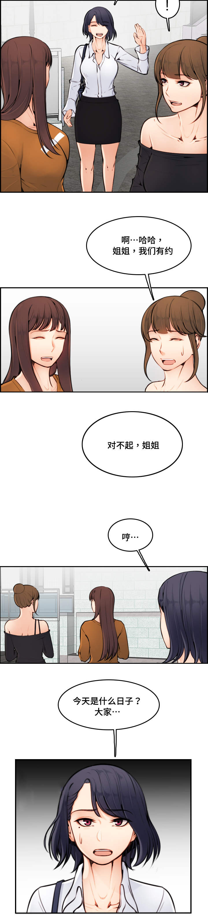 超龄大学生 第6话 第11页
