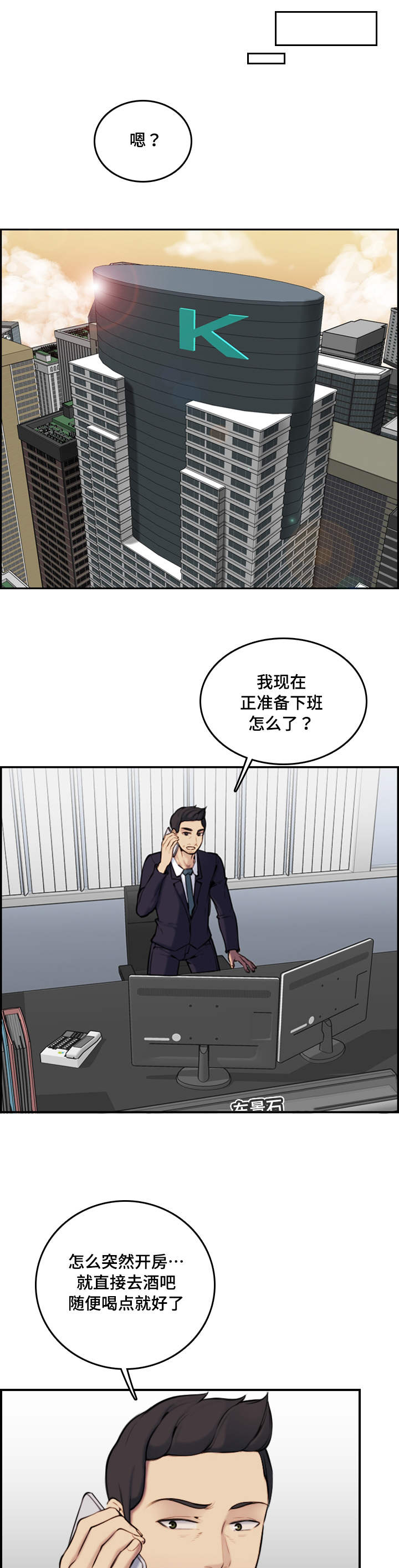 超龄大学生 第6话 第6页
