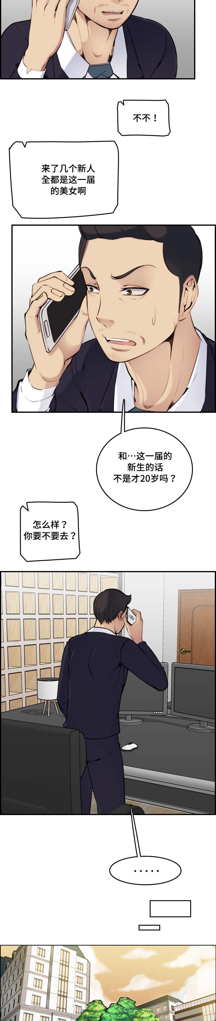超龄大学生 第6话 第7页