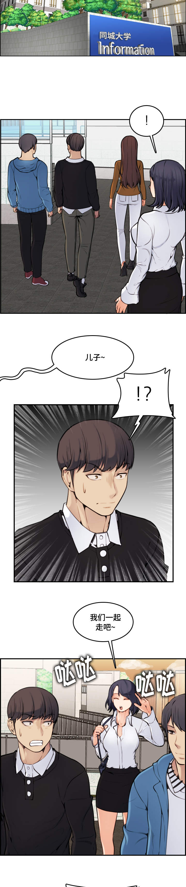 超龄大学生 第6话 第8页