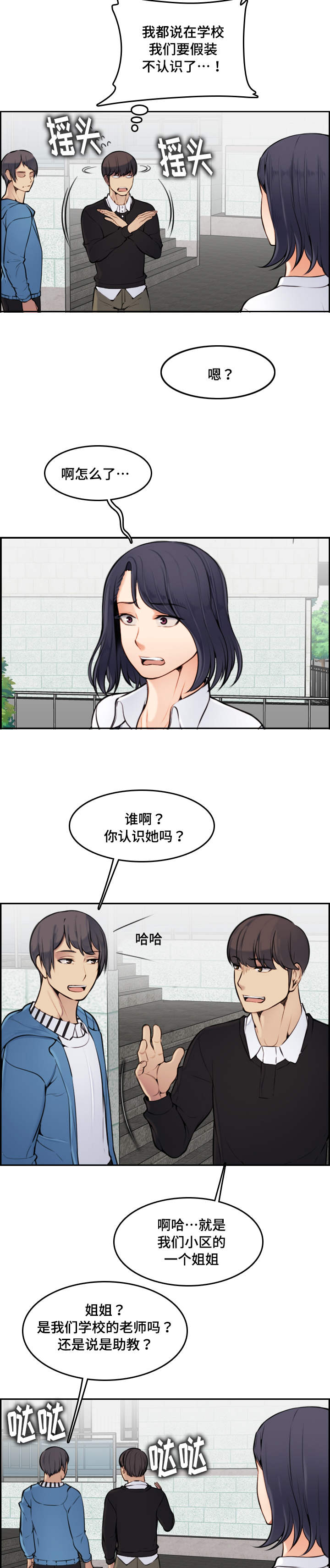 超龄大学生 第6话 第9页