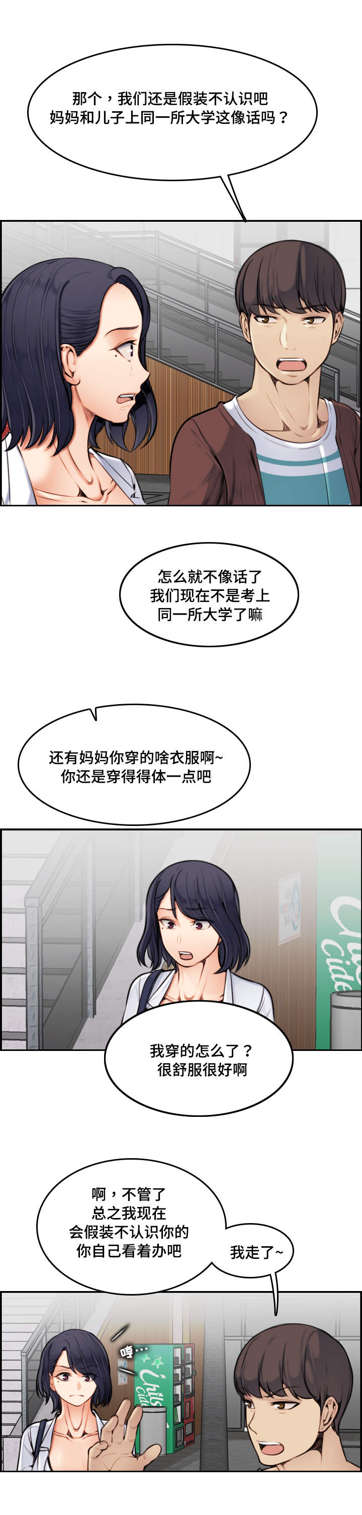 超龄大学生 第5话 第6页