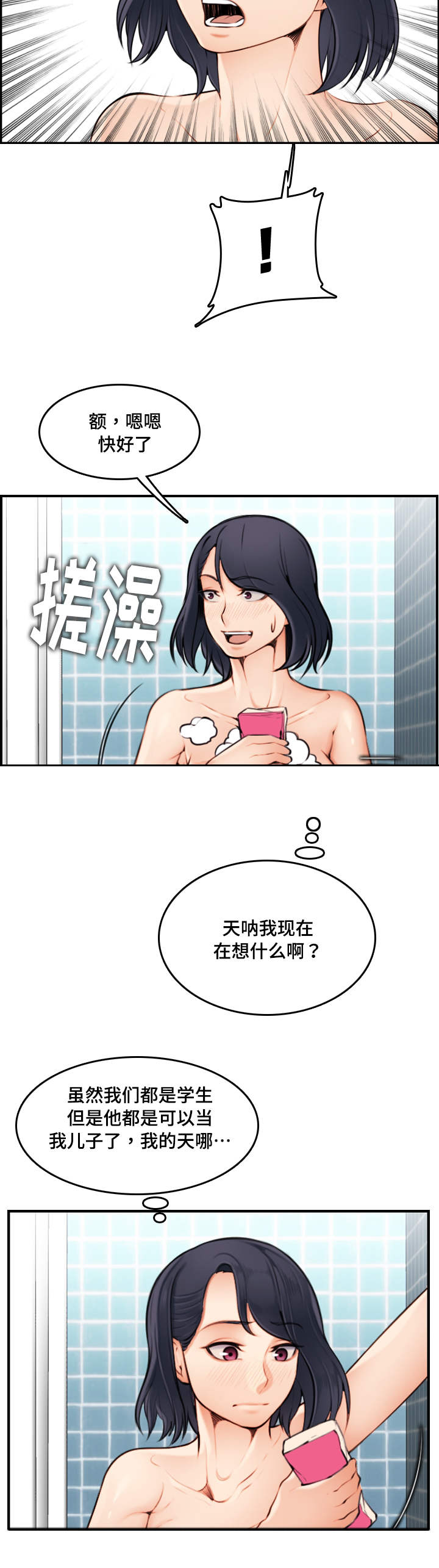 超龄大学生 第4话 第2页