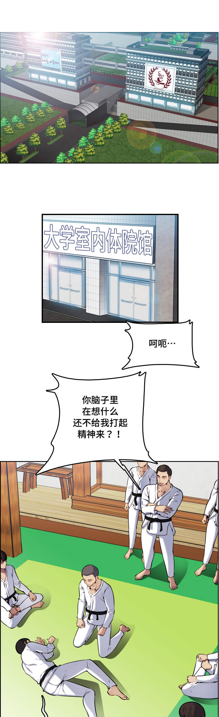 超龄大学生 第4话 第8页