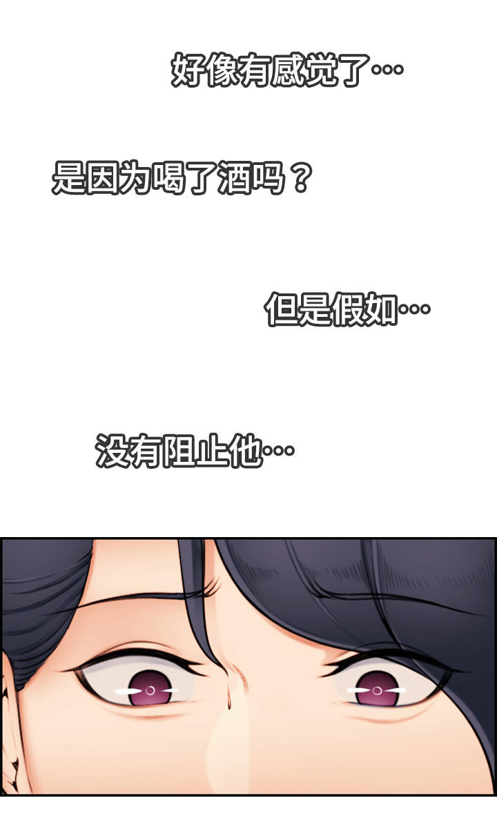 超龄大学生 第3话 第13页