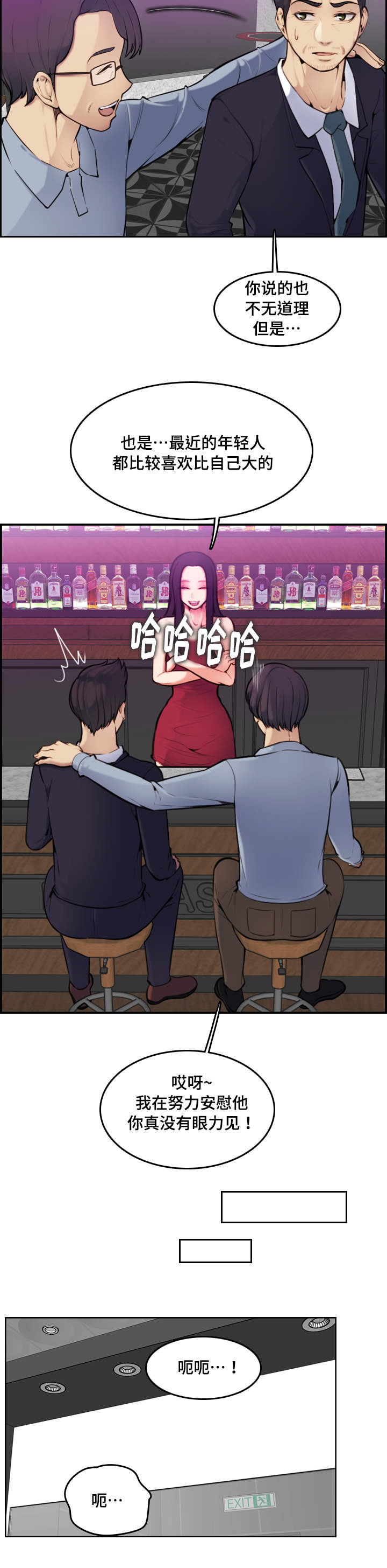 超龄大学生 第3话 第3页
