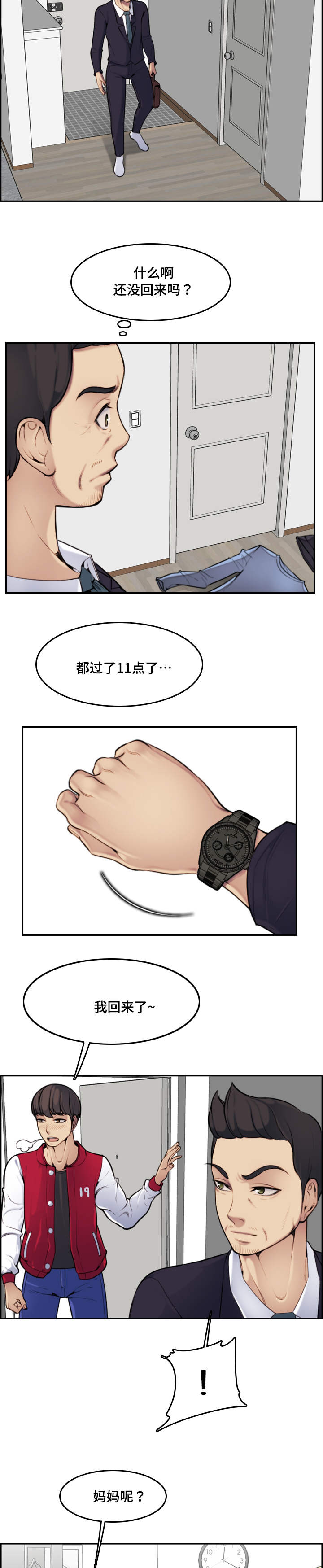 超龄大学生 第3话 第7页
