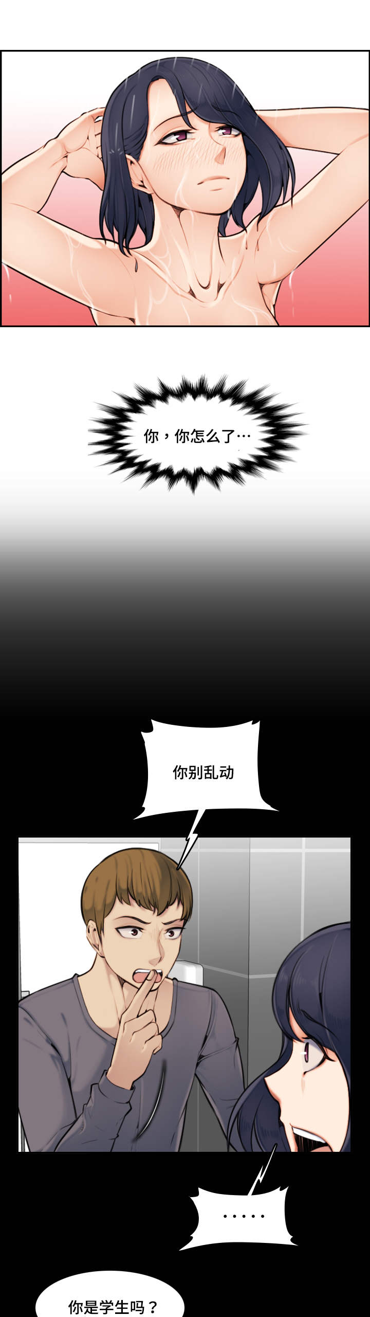 超龄大学生 第3话 第10页