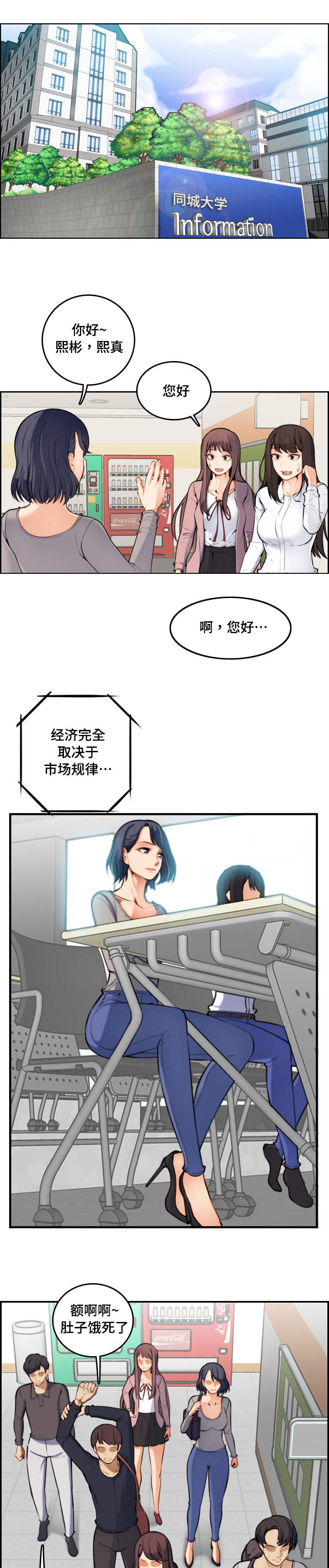 超龄大学生 第2话 第1页