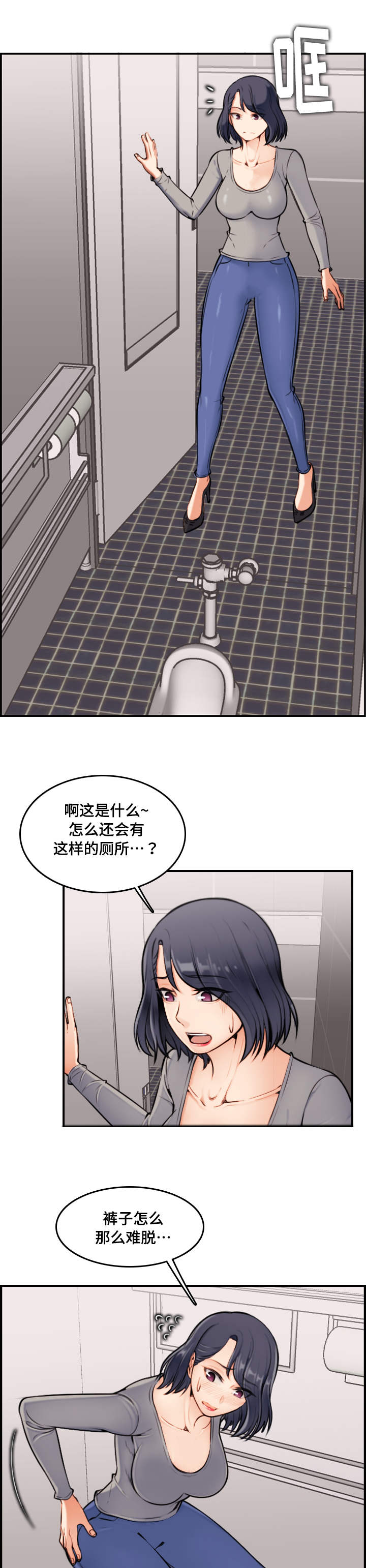 超龄大学生 第2话 第8页