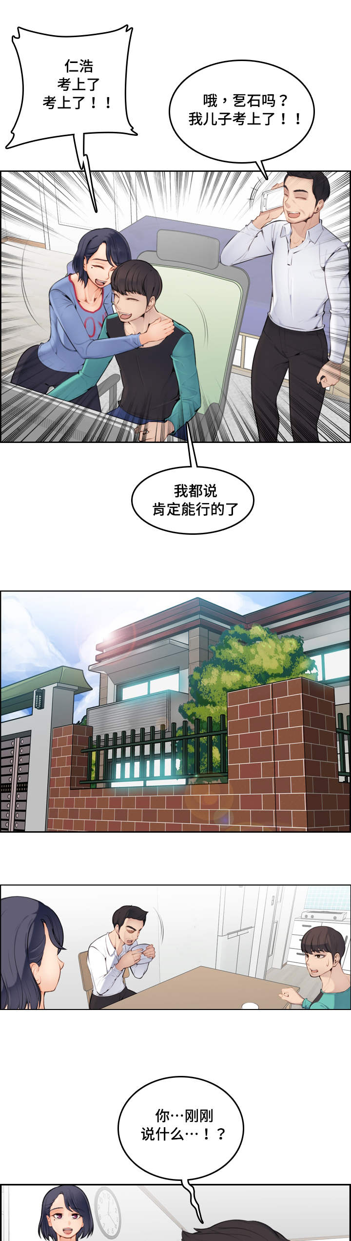 超龄大学生 第1话 第2页