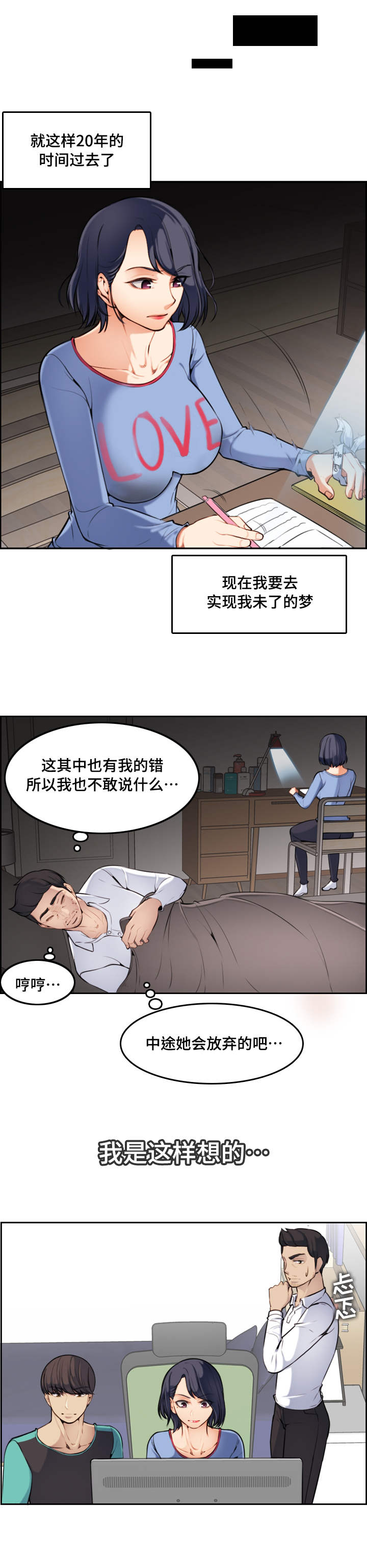 超龄大学生 第1话 第7页