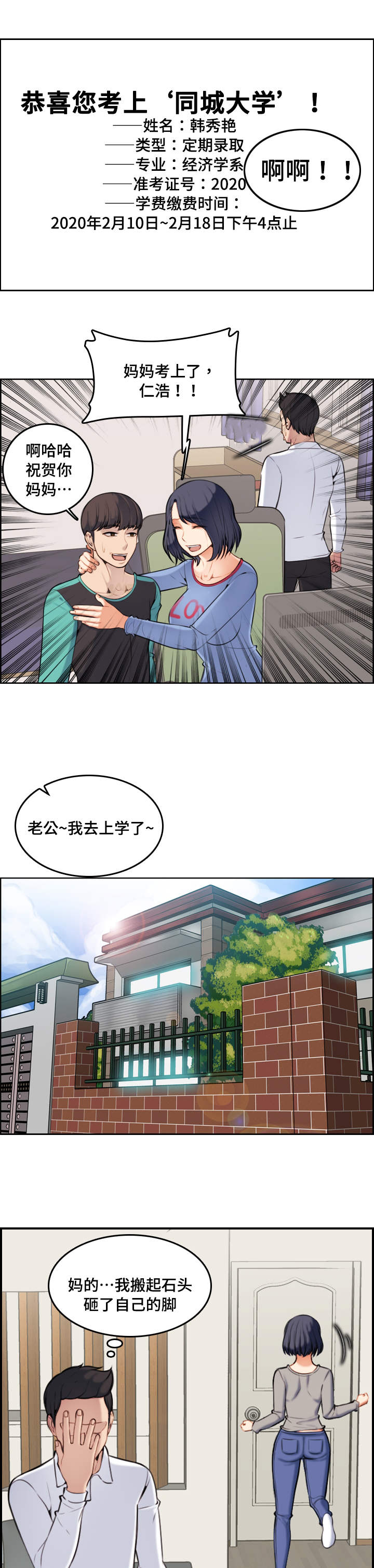 超龄大学生 第1话 第8页