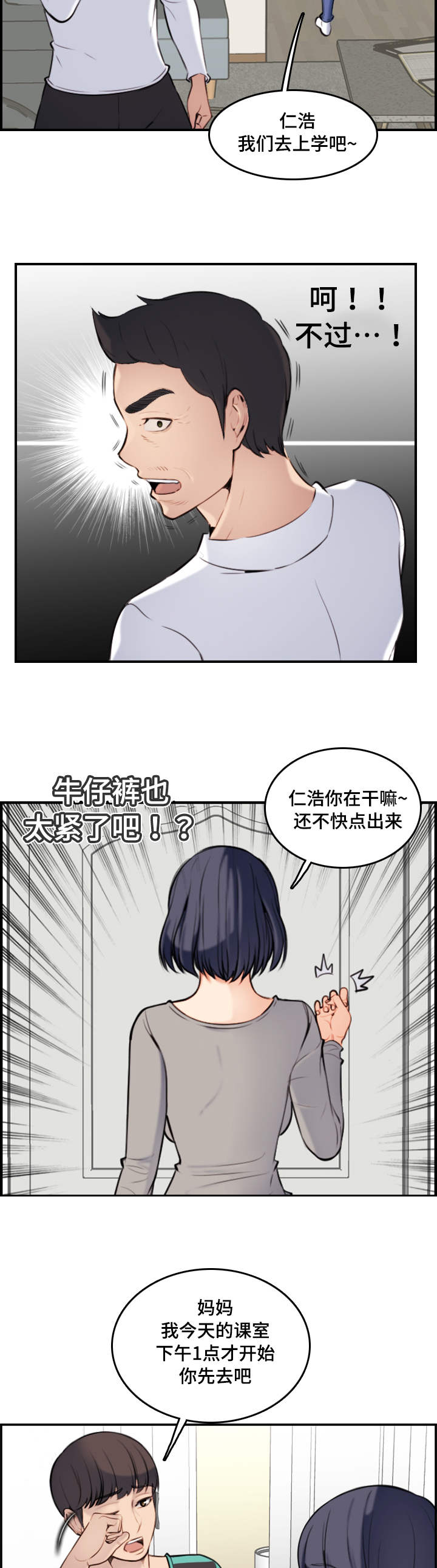 超龄大学生 第1话 第9页