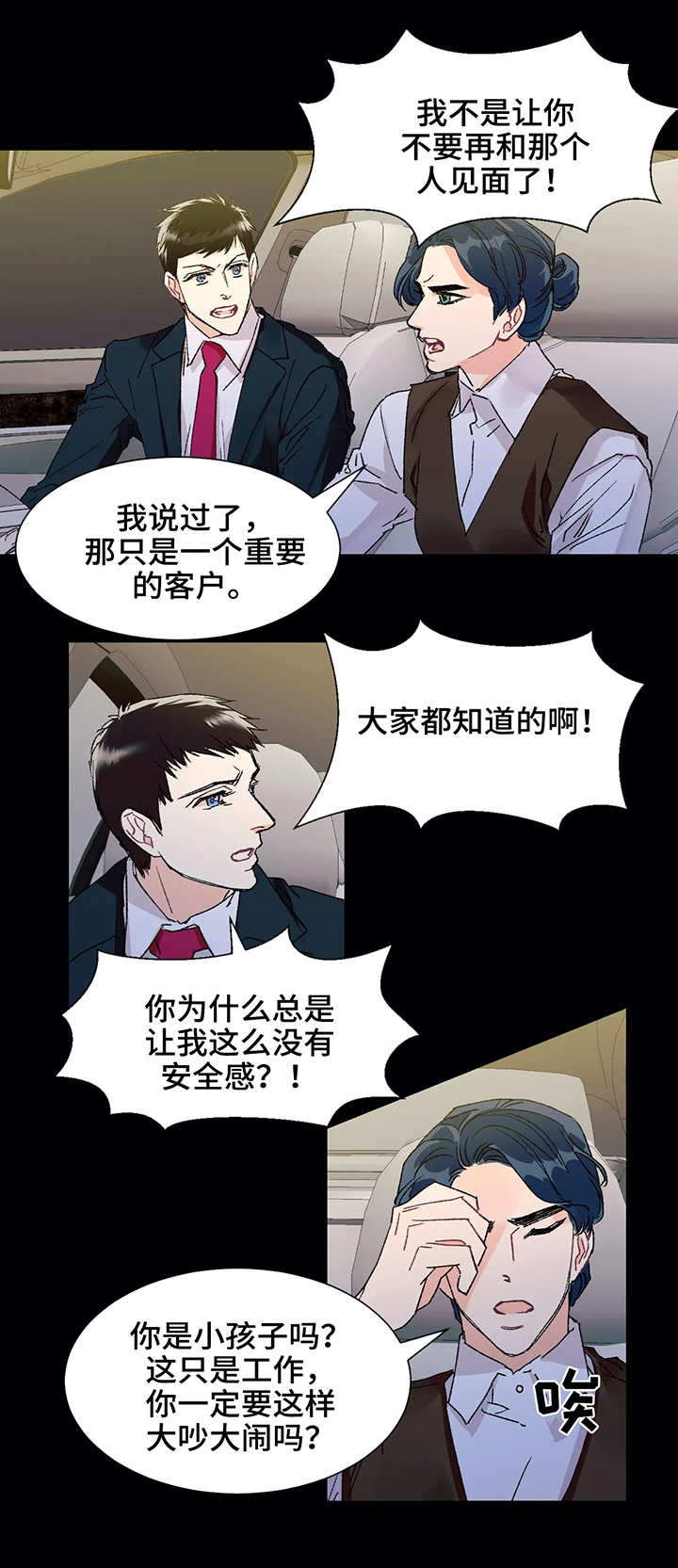 养子随笔 第1章：车祸 第2页