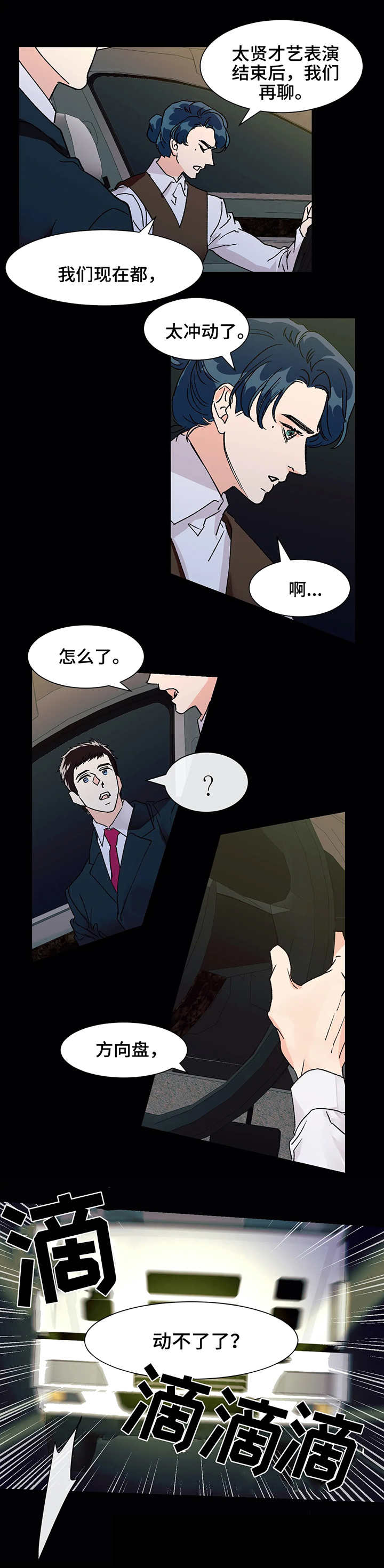 养子随笔 第1章：车祸 第3页