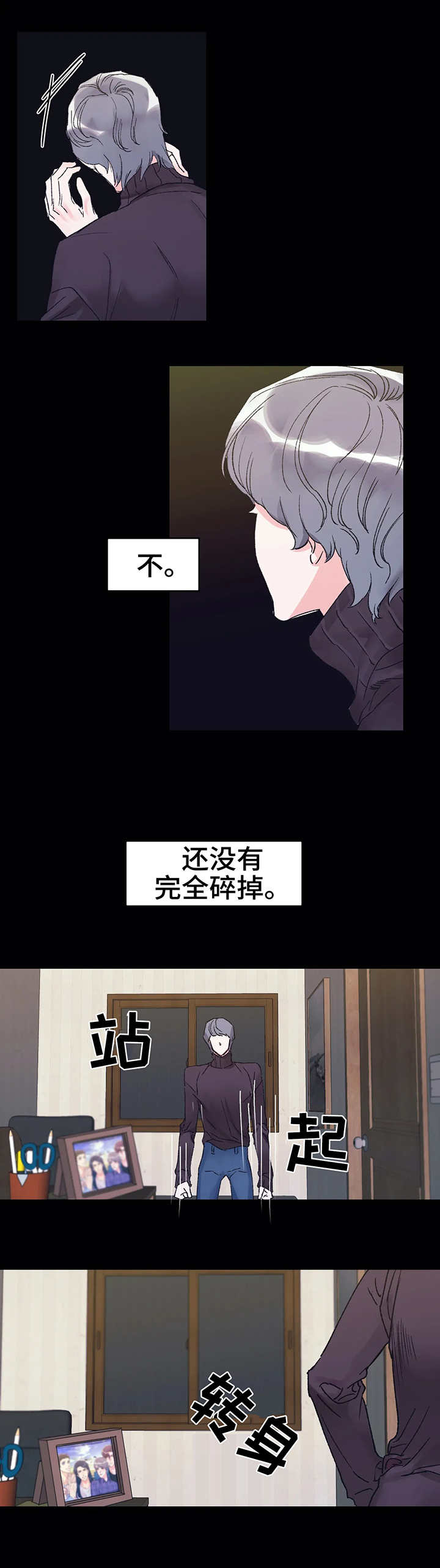养子随笔 第1章：车祸 第7页